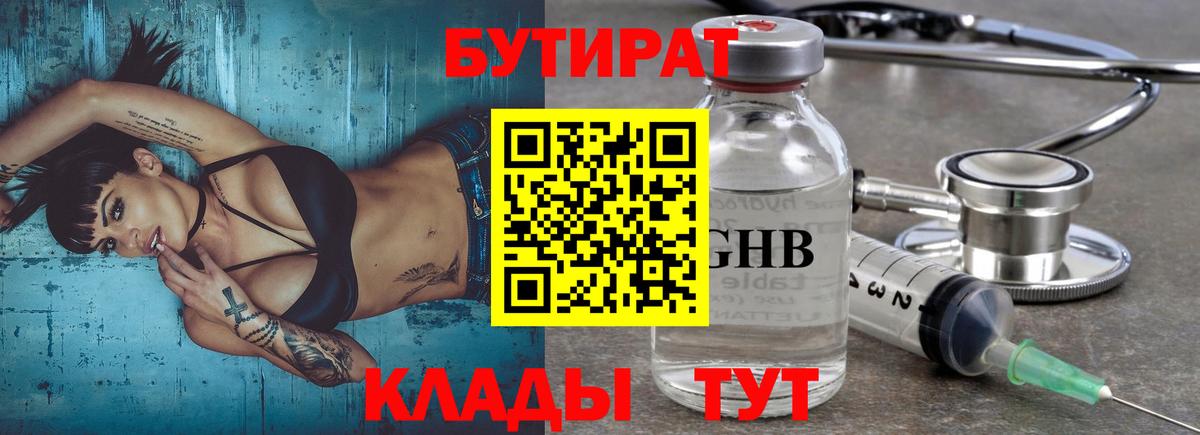БУТИРАТ  Вход с VPN  Полевской  БУТИРАТ оксана 