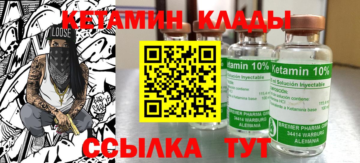КЕТАМИН VHQ  mega вход  это состав  Кетамин VHQ  Вход с VPN  Полевской 