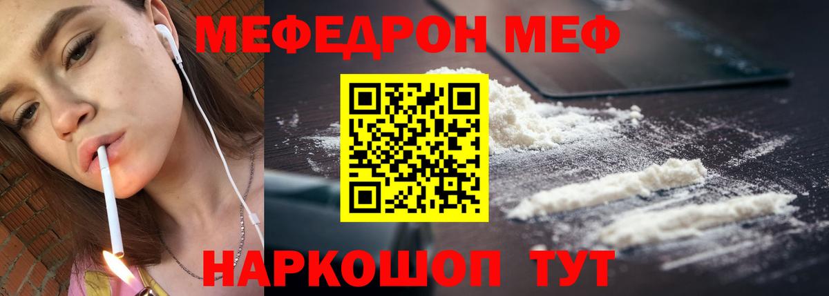 Меф  Полевской