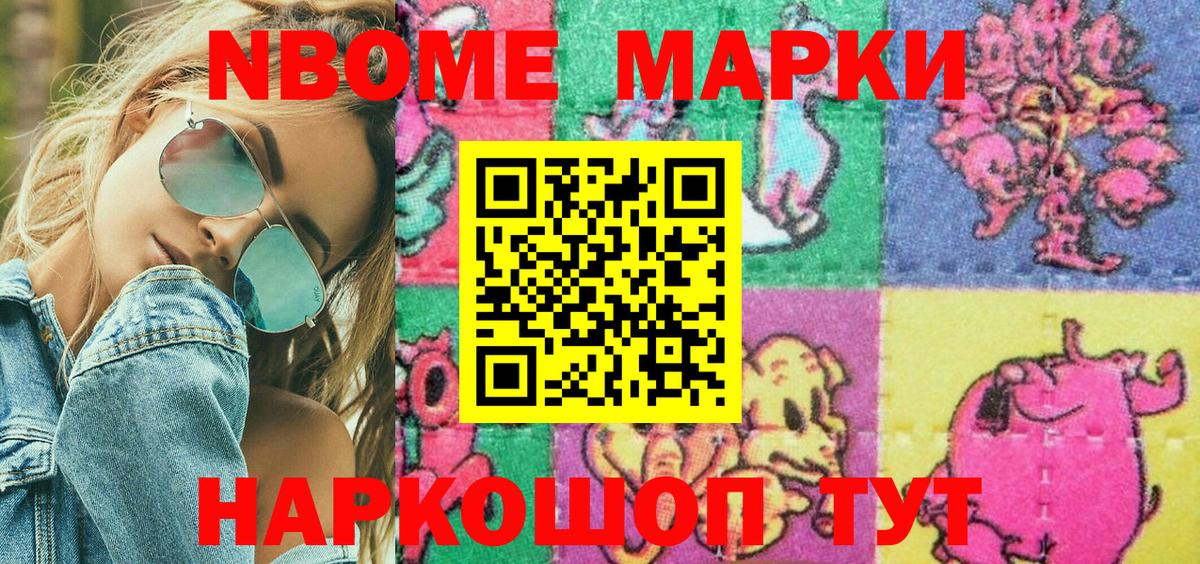 Марки N-bome 1,8мг Полевской